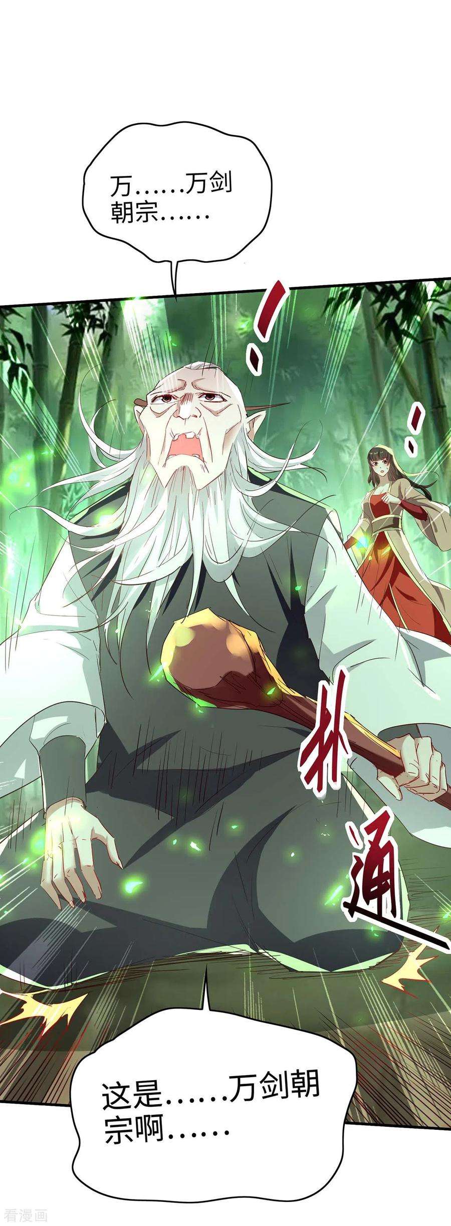 仙帝归来195话 成为九长老