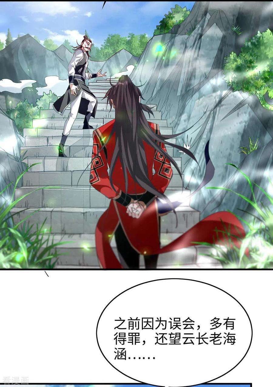 仙帝归来196话 噬兽虫粉
