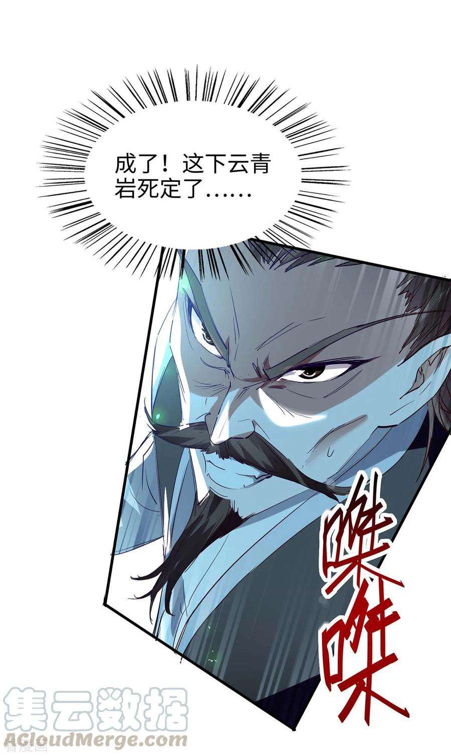 仙帝归来196话 噬兽虫粉