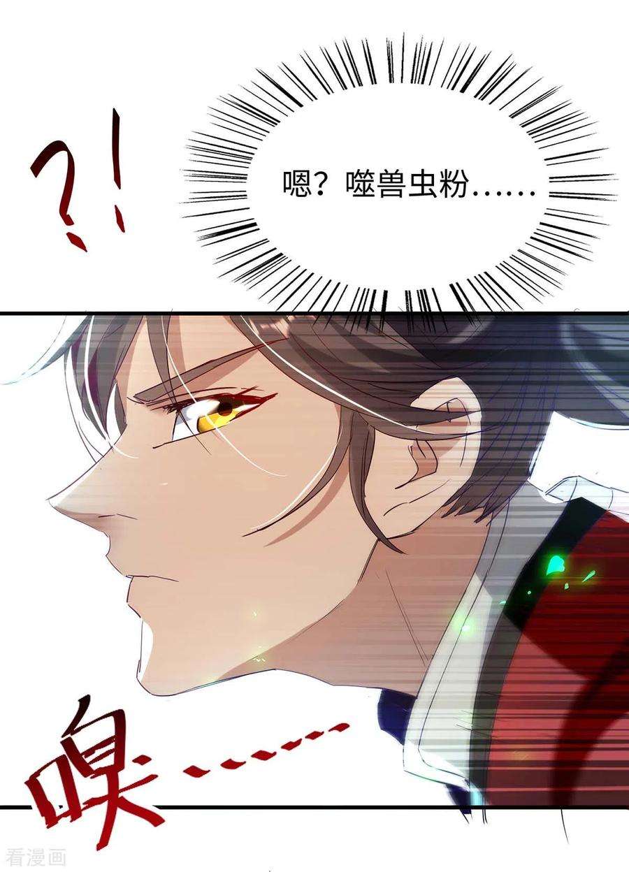 仙帝归来196话 噬兽虫粉
