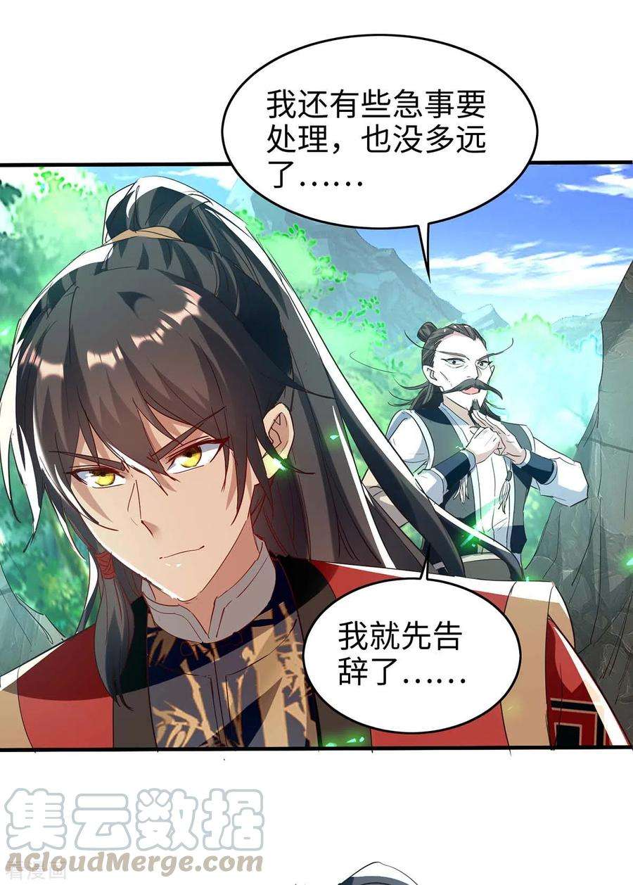 仙帝归来196话 噬兽虫粉