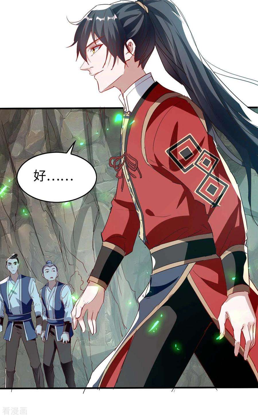 仙帝归来196话 噬兽虫粉