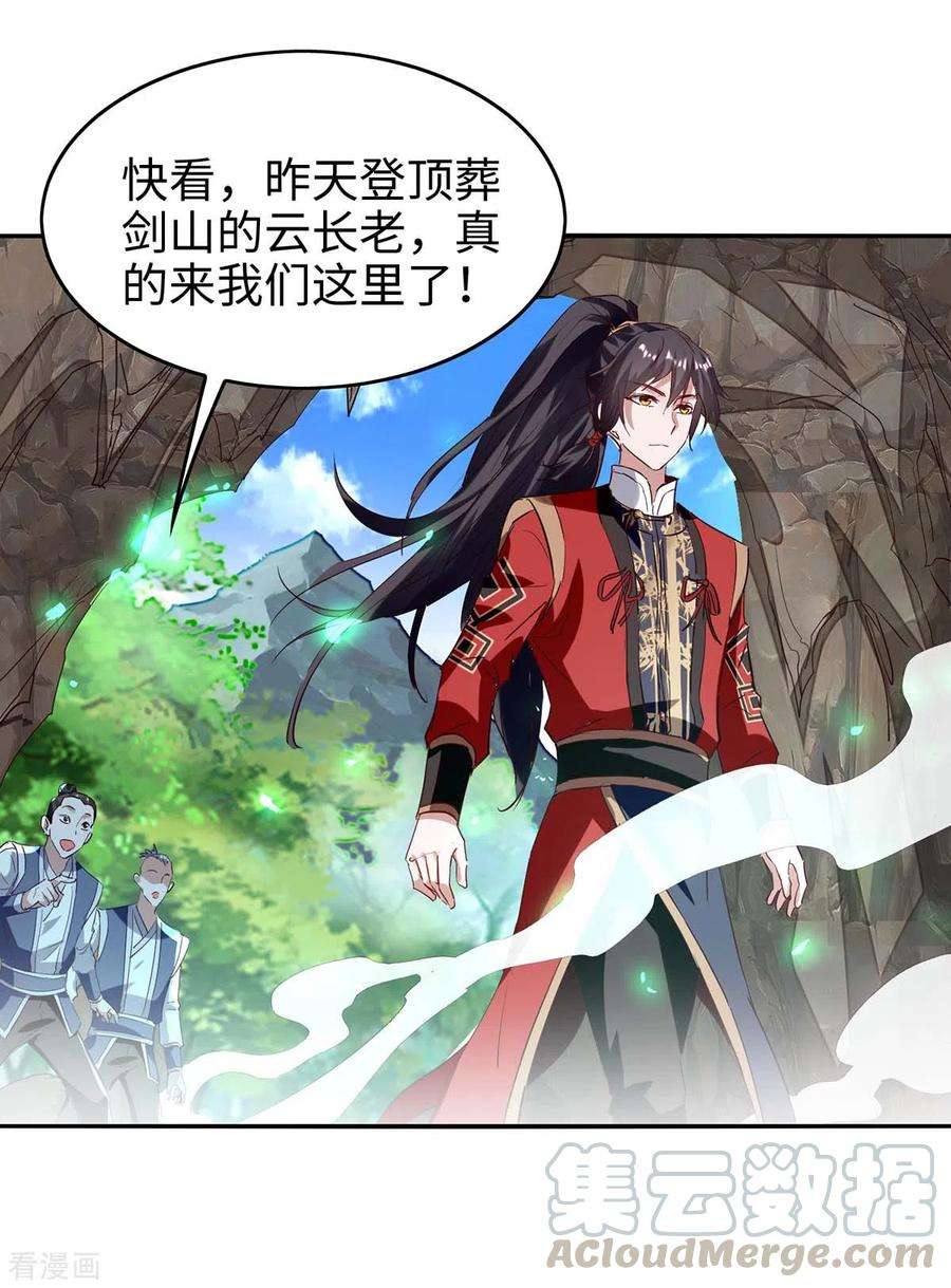 仙帝归来196话 噬兽虫粉