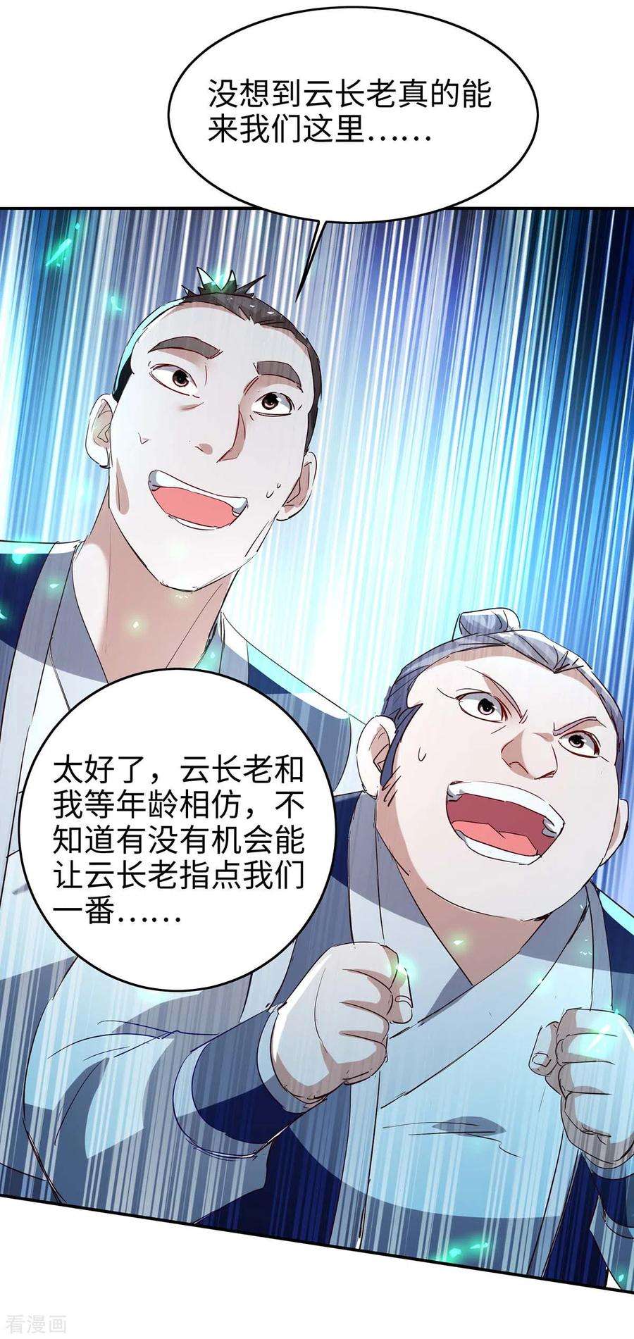 仙帝归来196话 噬兽虫粉
