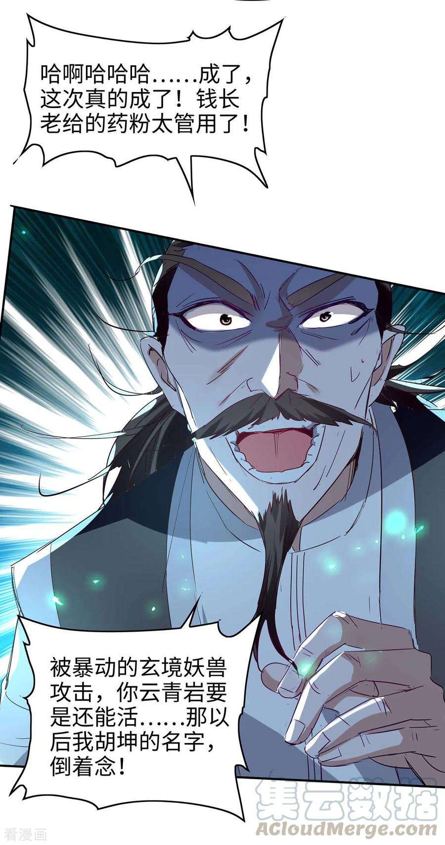 仙帝归来196话 噬兽虫粉