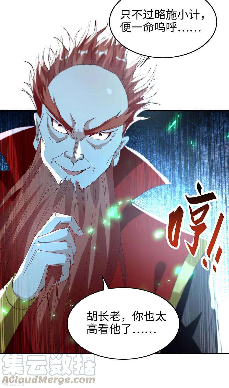 仙帝归来196话 噬兽虫粉