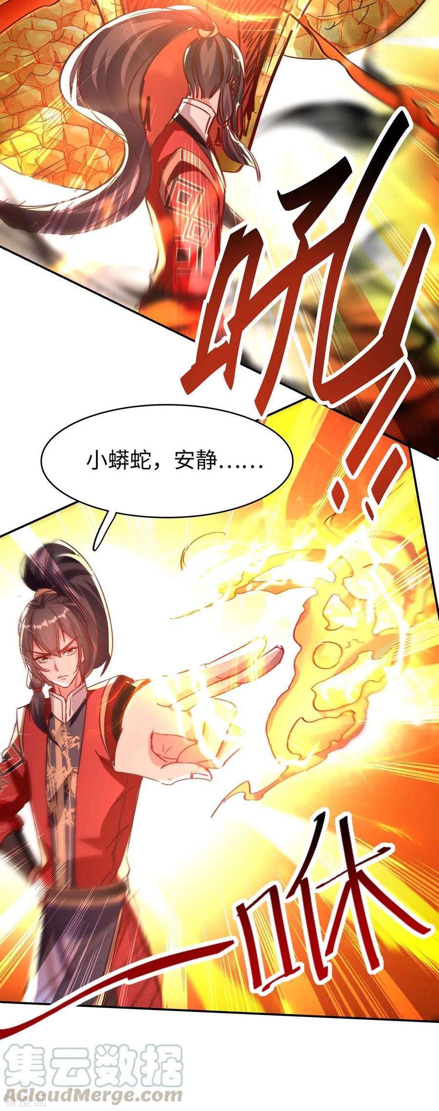 仙帝归来196话 噬兽虫粉