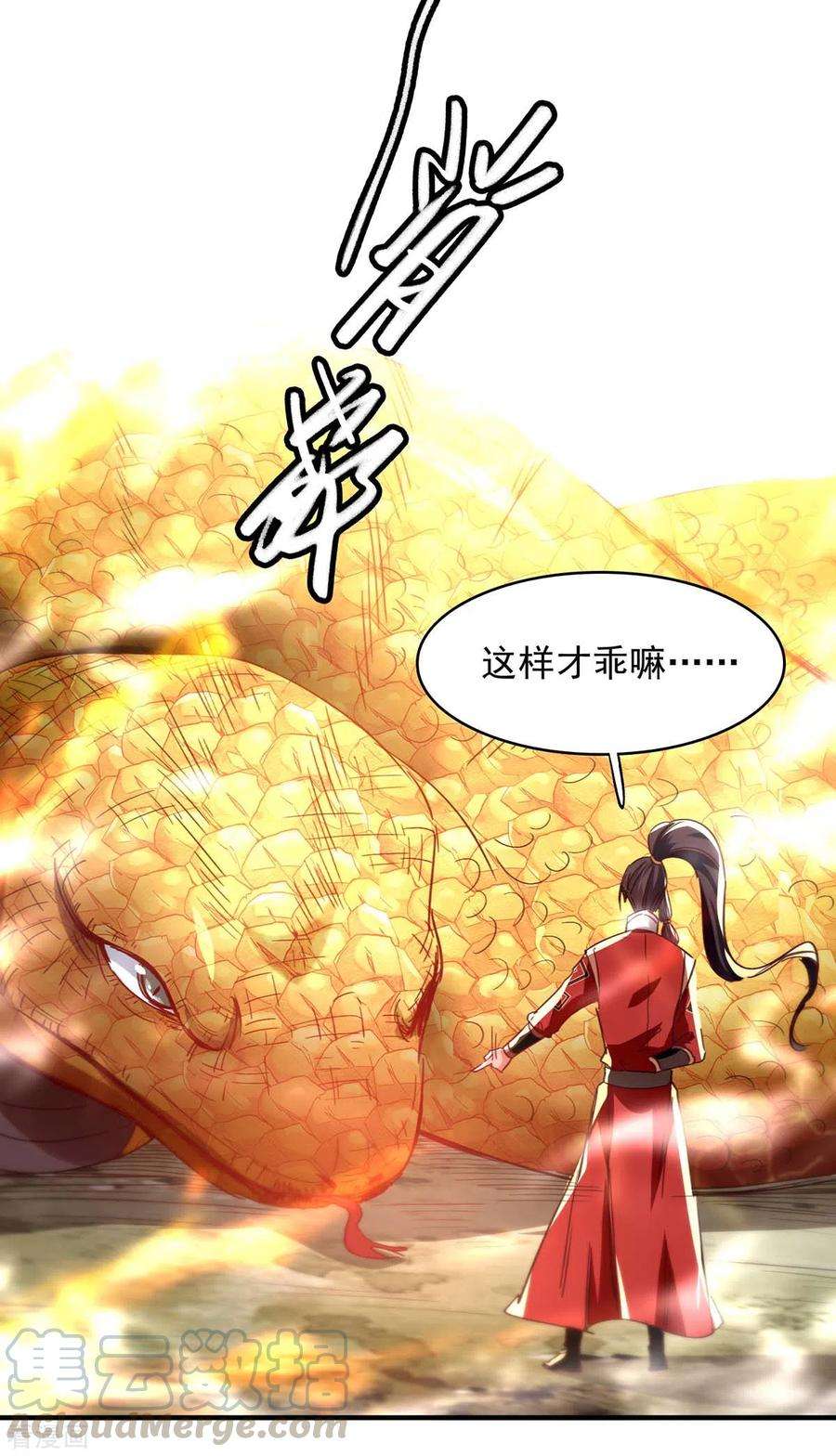 仙帝归来196话 噬兽虫粉
