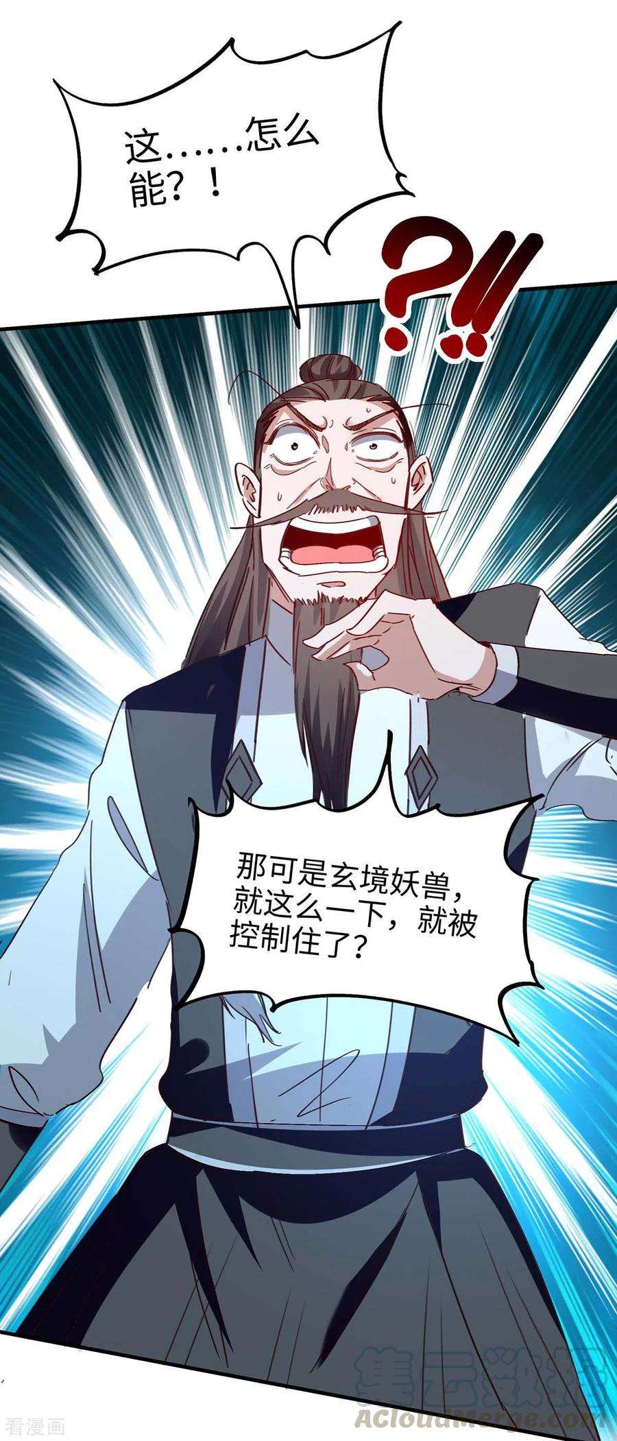 仙帝归来196话 噬兽虫粉