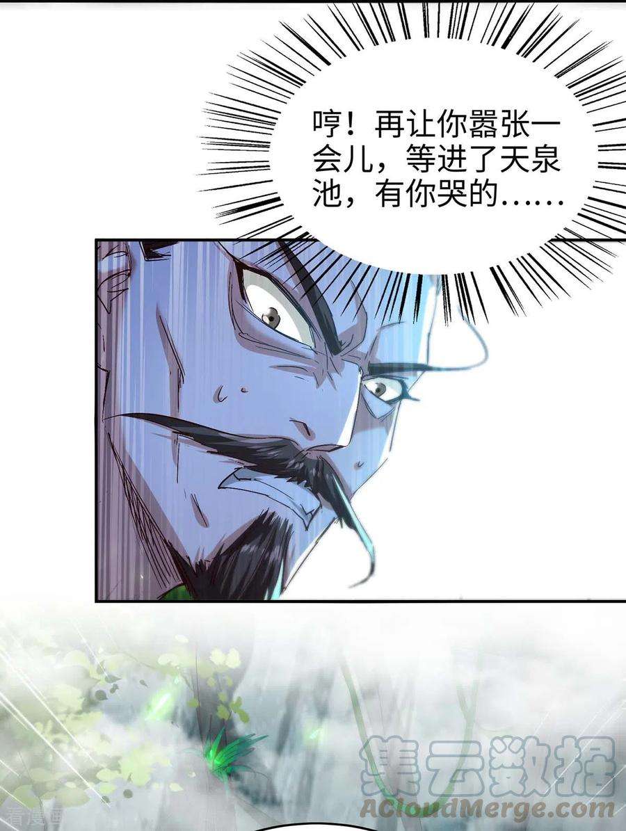 仙帝归来196话 噬兽虫粉