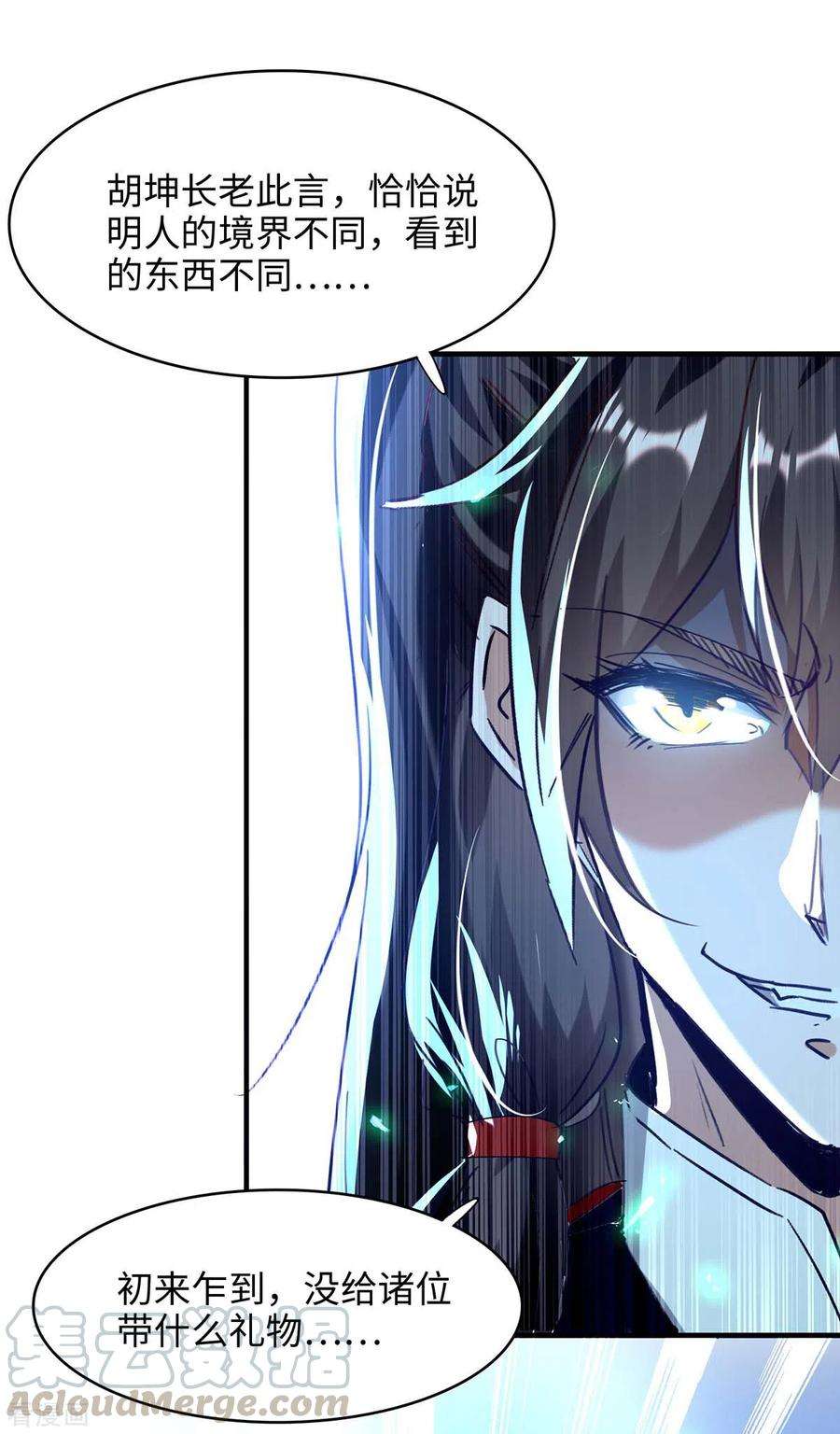 仙帝归来198话 见面礼