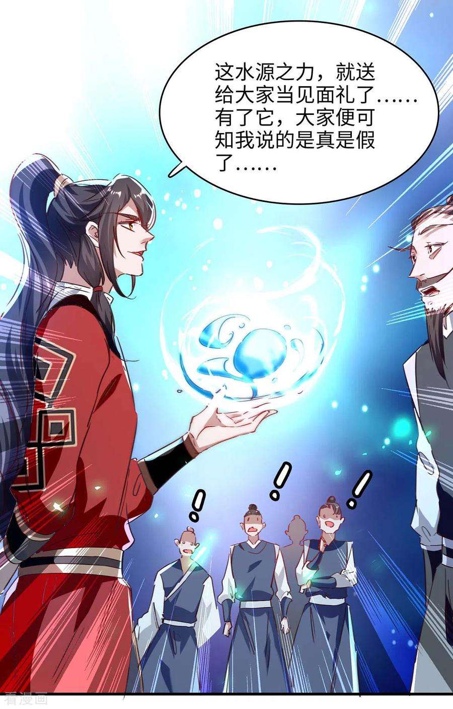 仙帝归来198话 见面礼