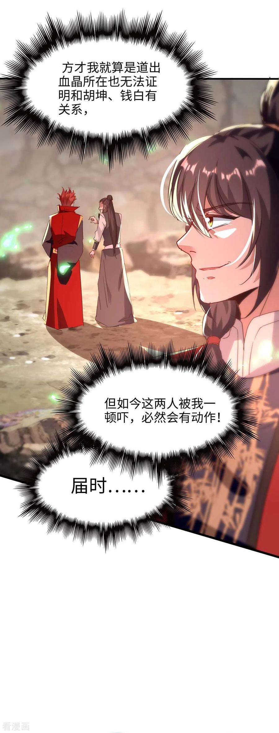 仙帝归来198话 见面礼