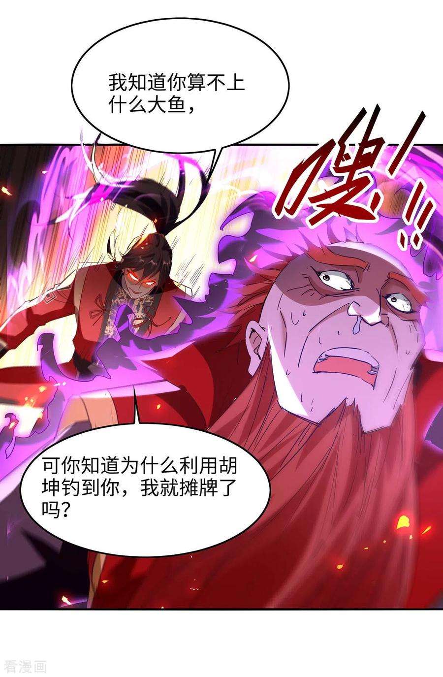 仙帝归来200话 幕后黑手