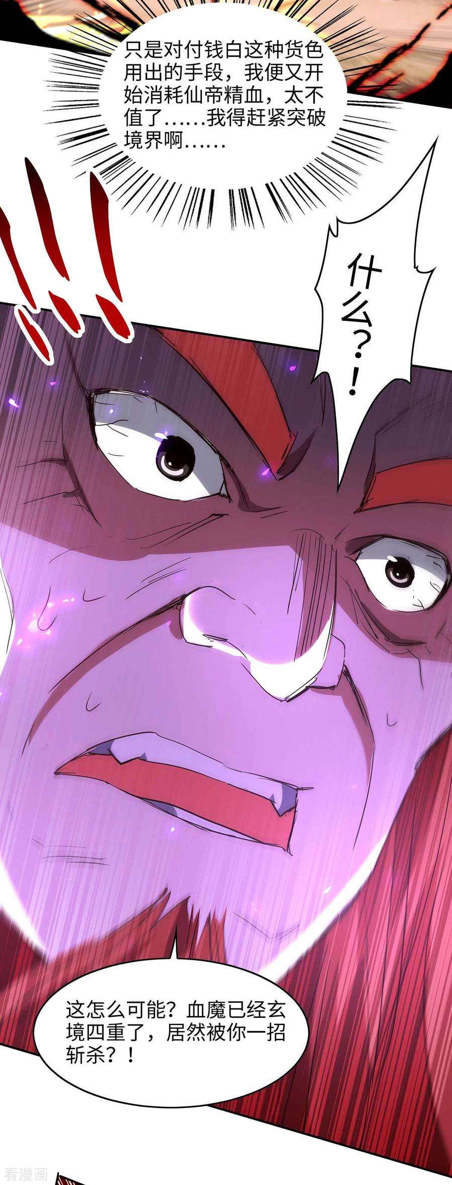 仙帝归来200话 幕后黑手