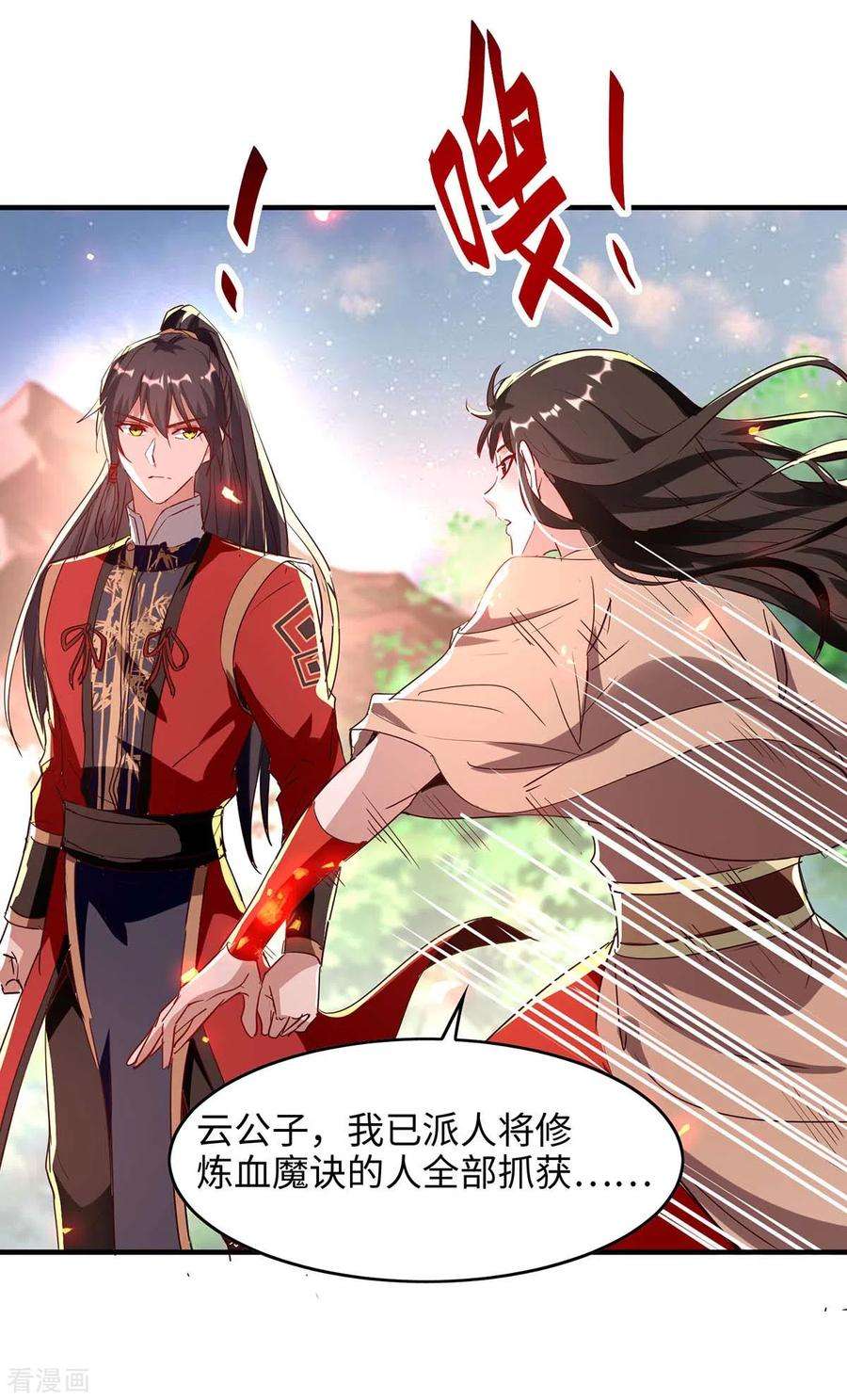仙帝归来201话 开放化龙秘境