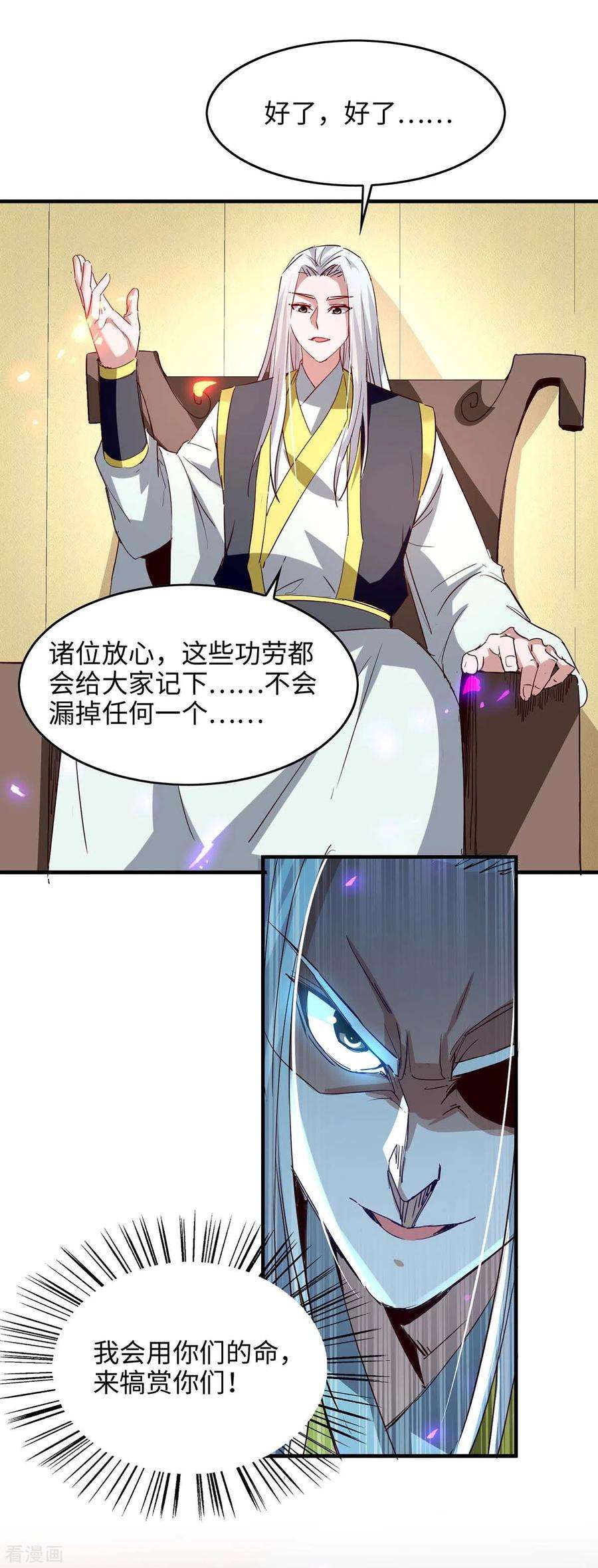 仙帝归来201话 开放化龙秘境