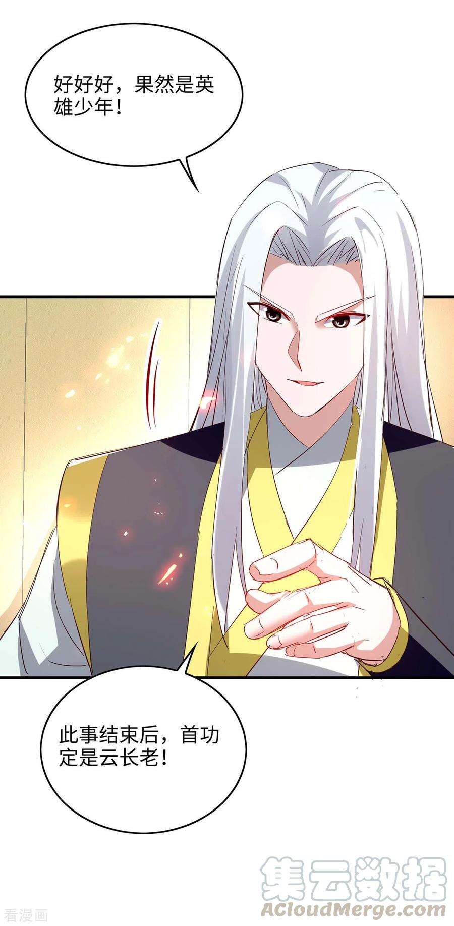 仙帝归来201话 开放化龙秘境