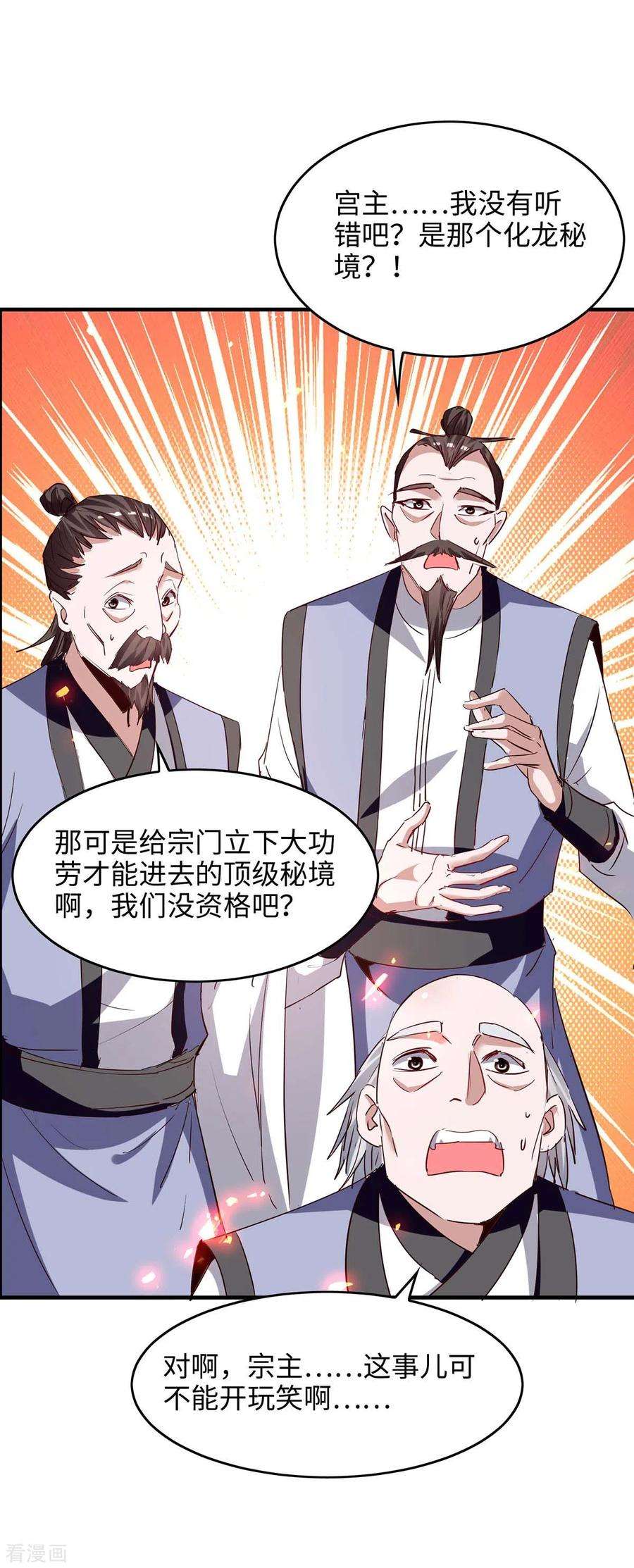 仙帝归来201话 开放化龙秘境