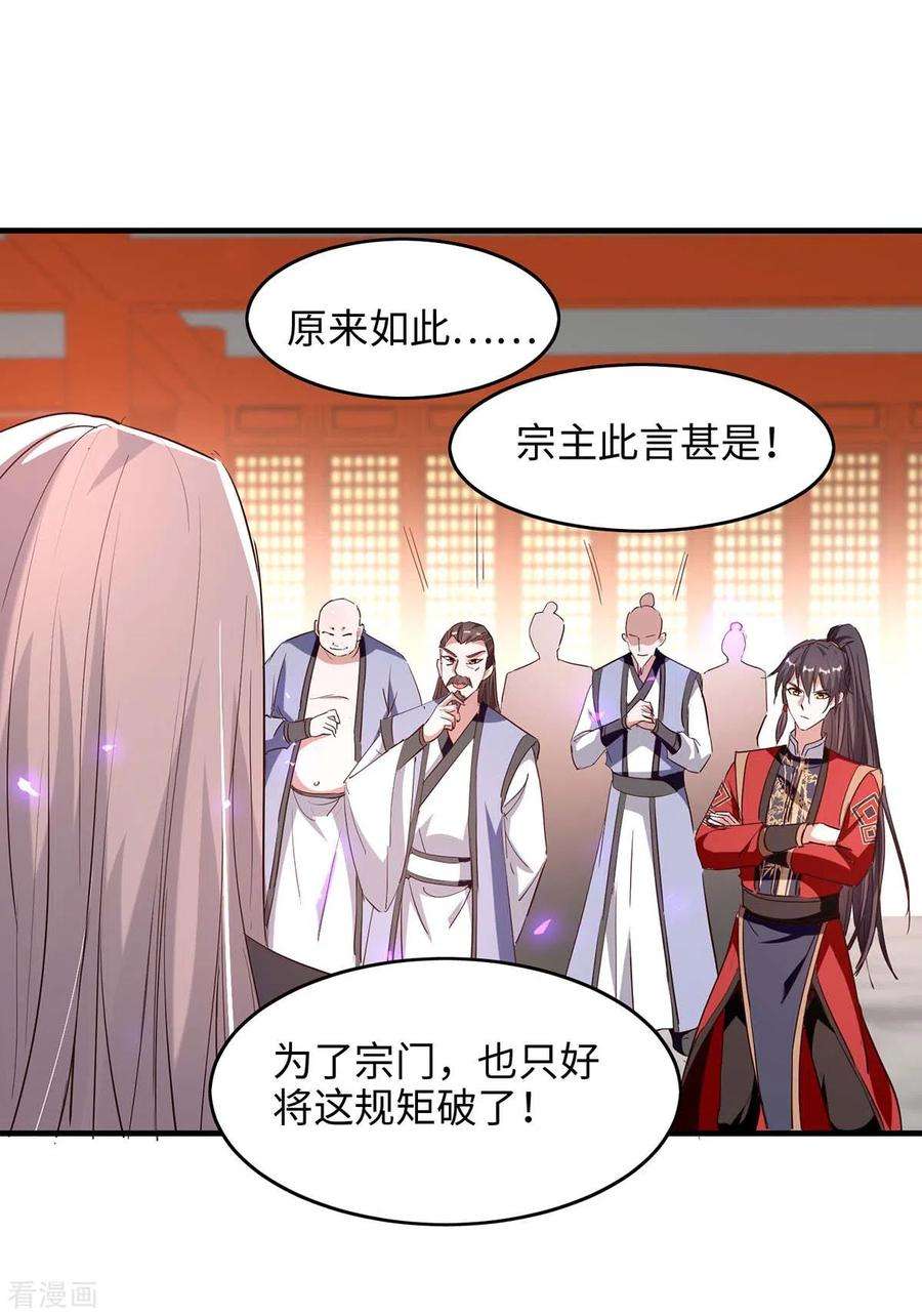 仙帝归来201话 开放化龙秘境