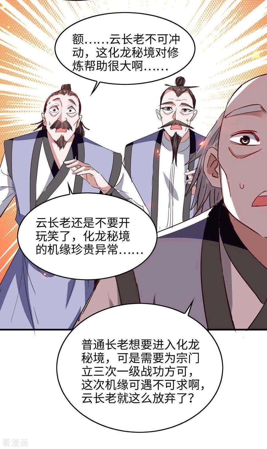 仙帝归来202话 入阵