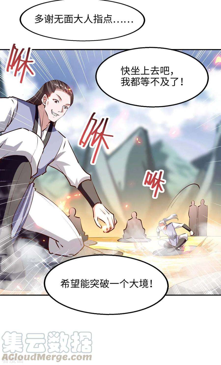 仙帝归来202话 入阵