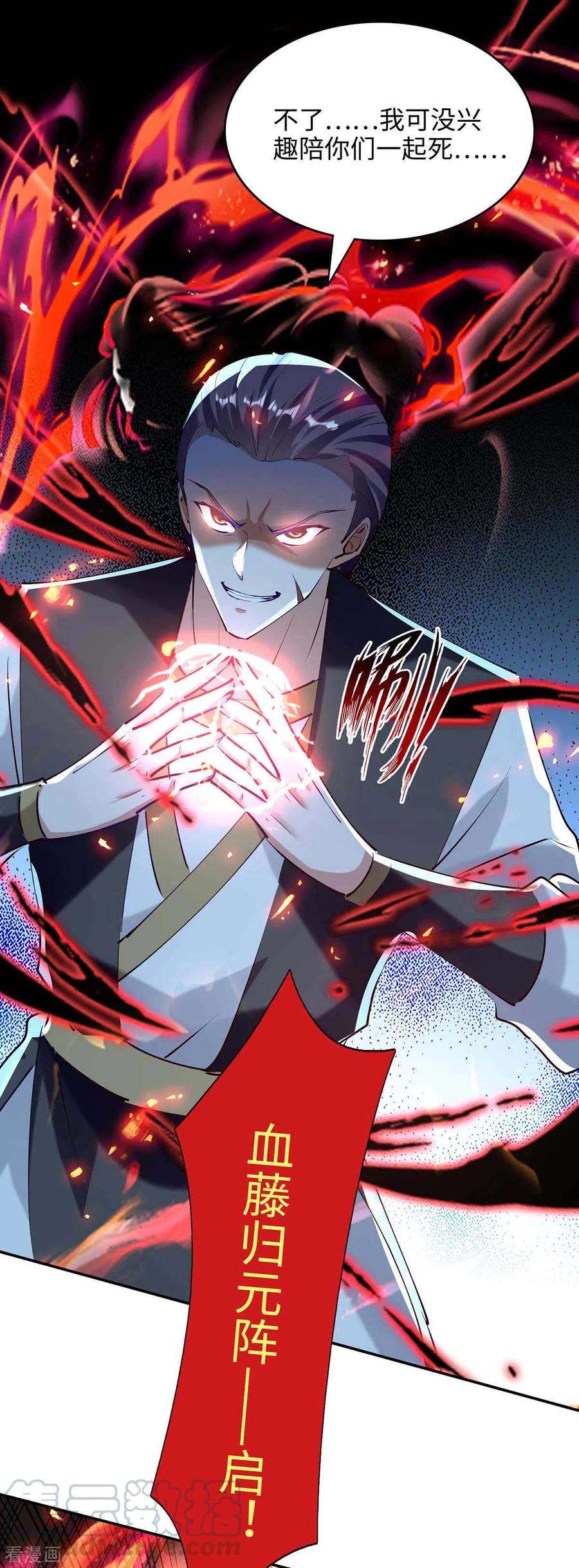 仙帝归来202话 入阵