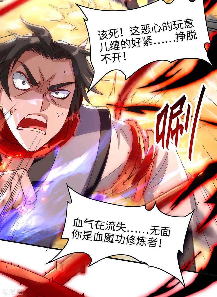 仙帝归来202话 入阵