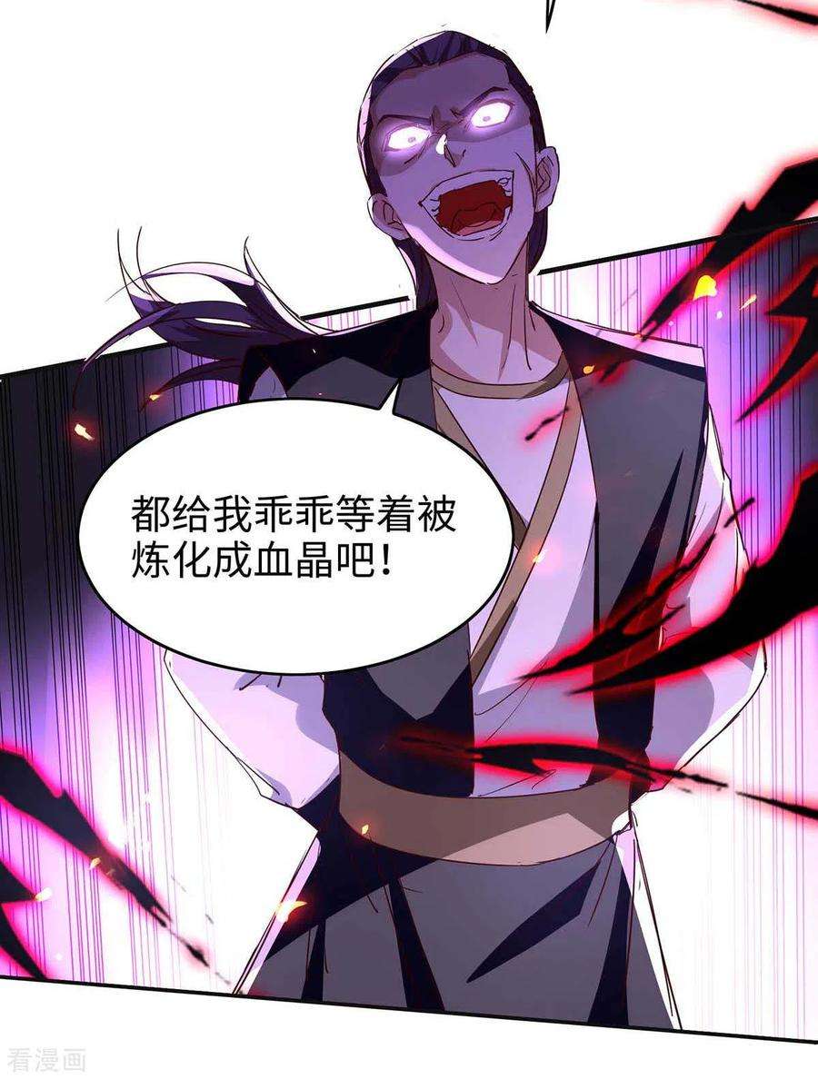 仙帝归来202话 入阵