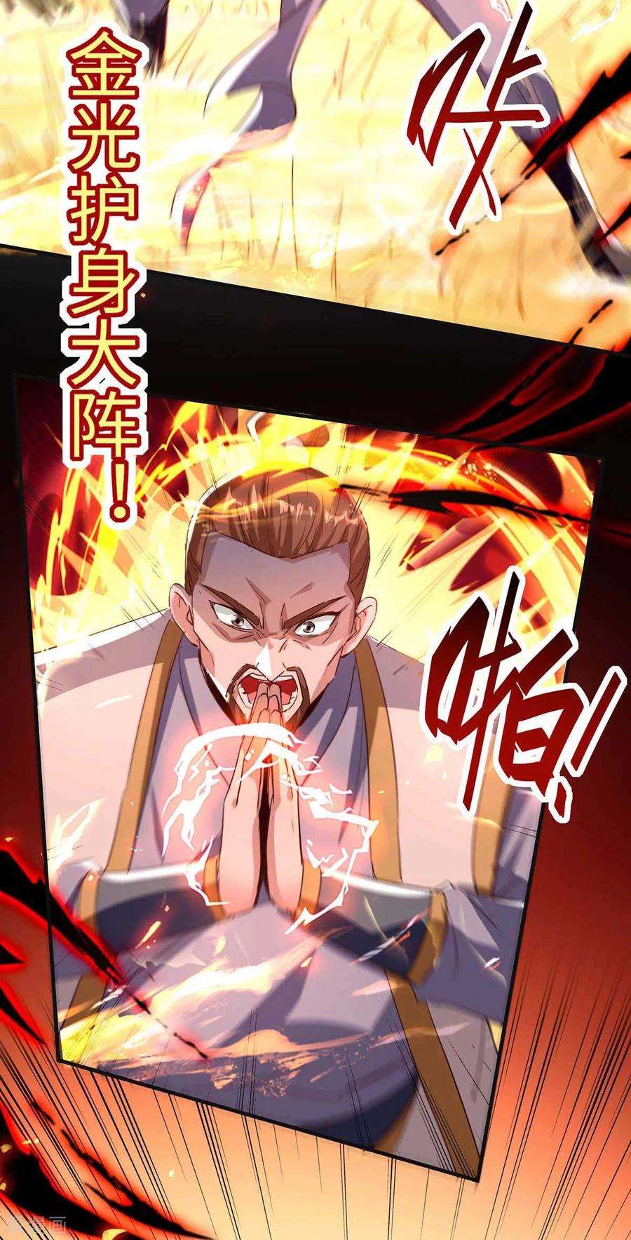 仙帝归来202话 入阵