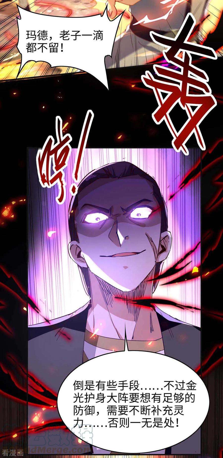 仙帝归来202话 入阵