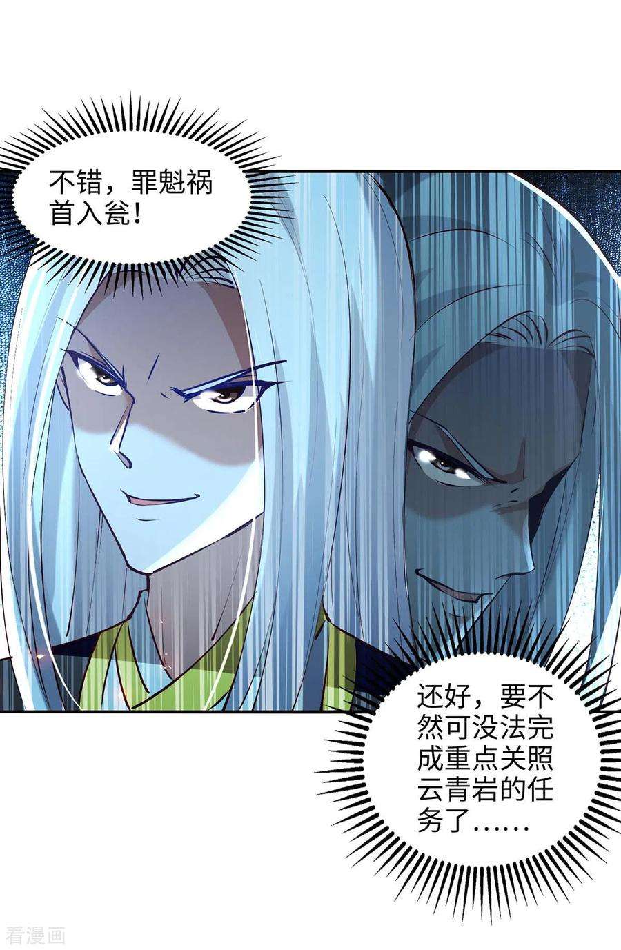 仙帝归来202话 入阵