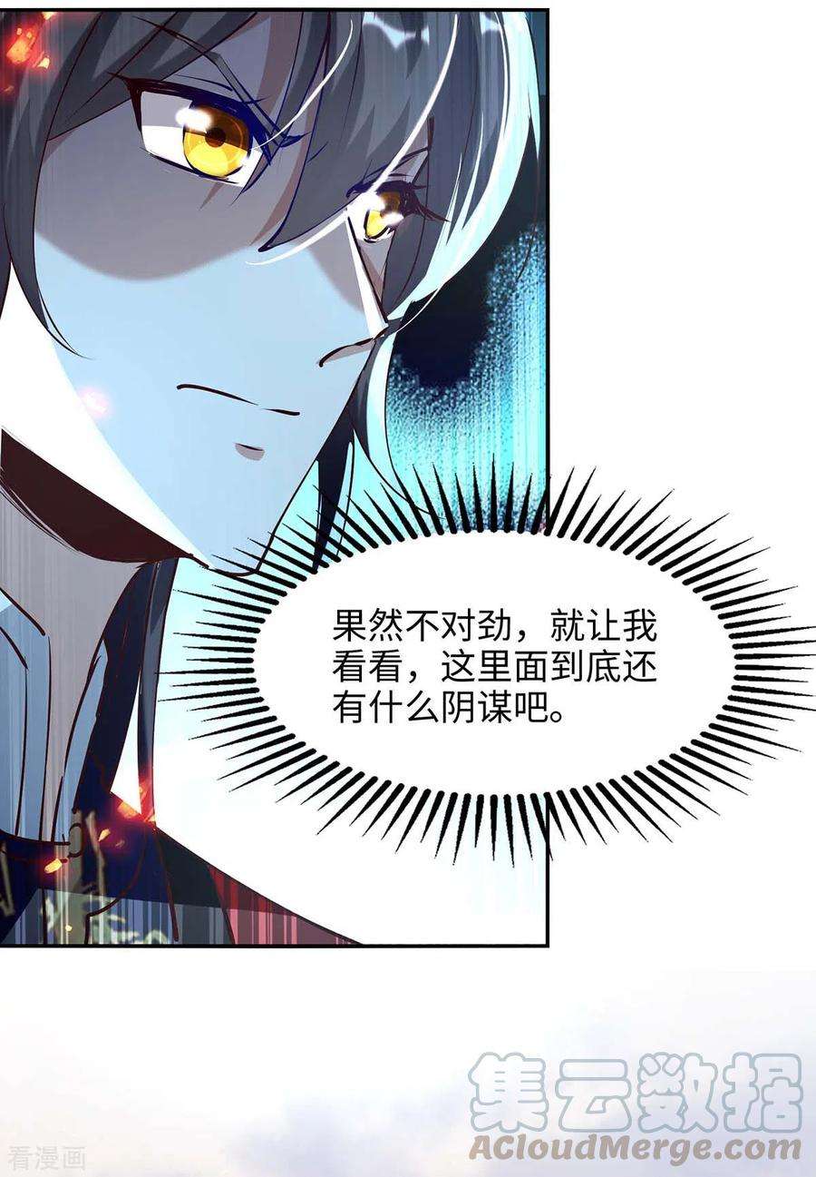 仙帝归来202话 入阵