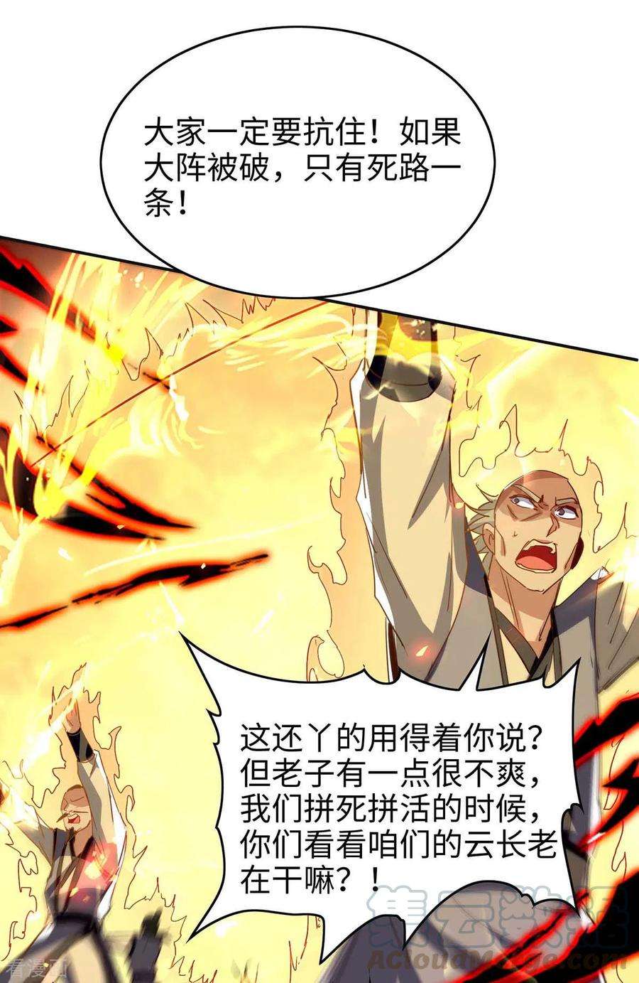 仙帝归来203话 破阵