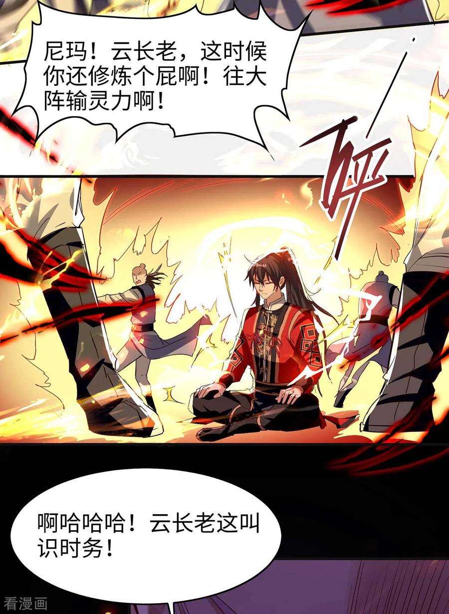 仙帝归来203话 破阵