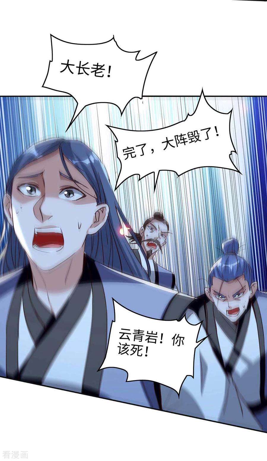 仙帝归来203话 破阵