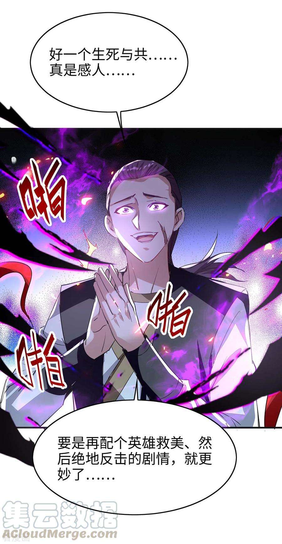 仙帝归来203话 破阵