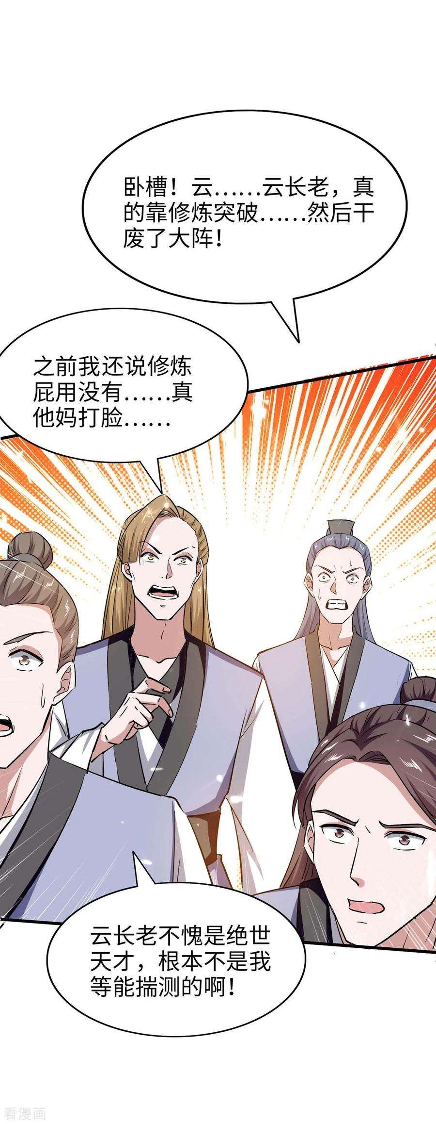 仙帝归来203话 破阵