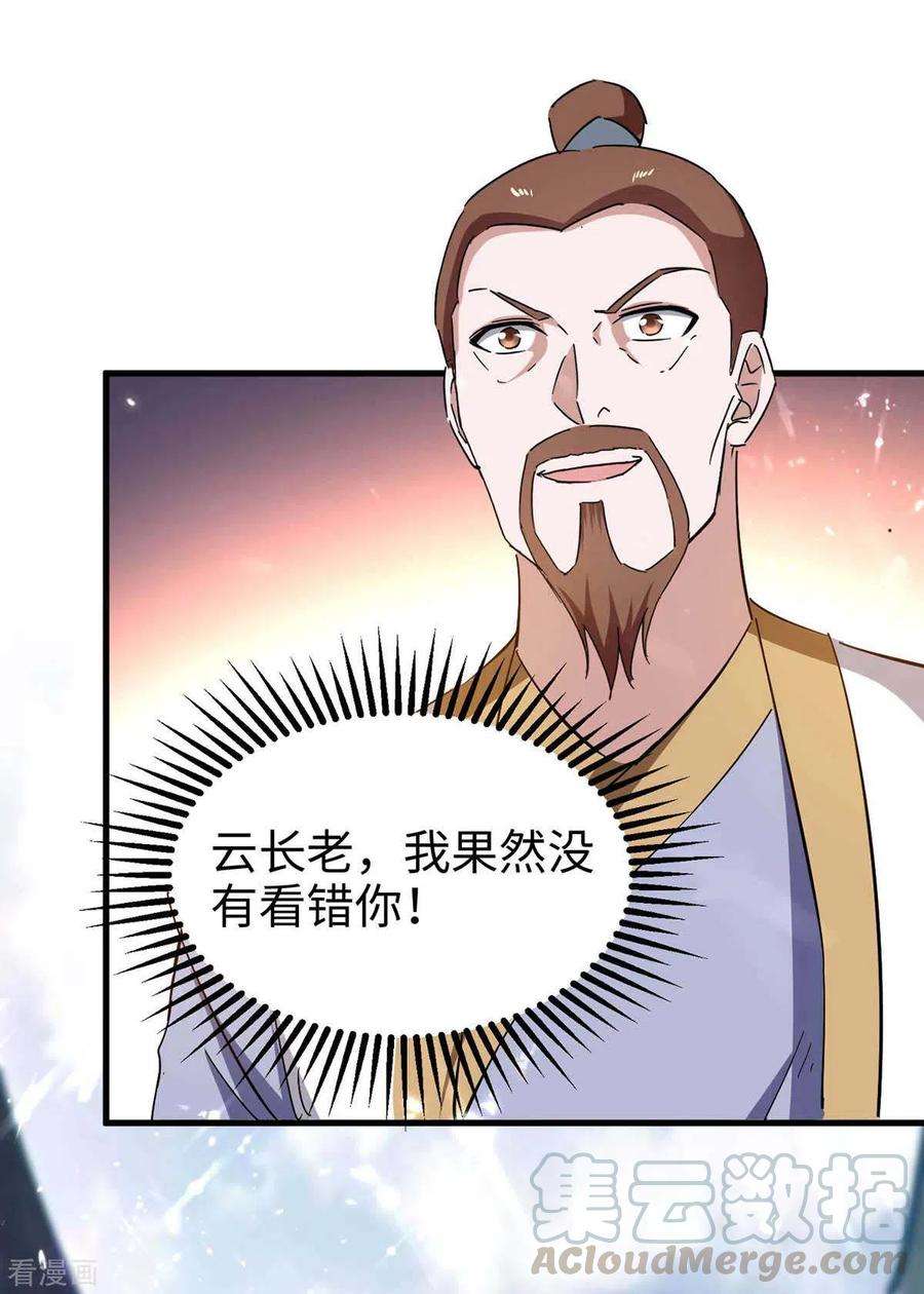 仙帝归来203话 破阵