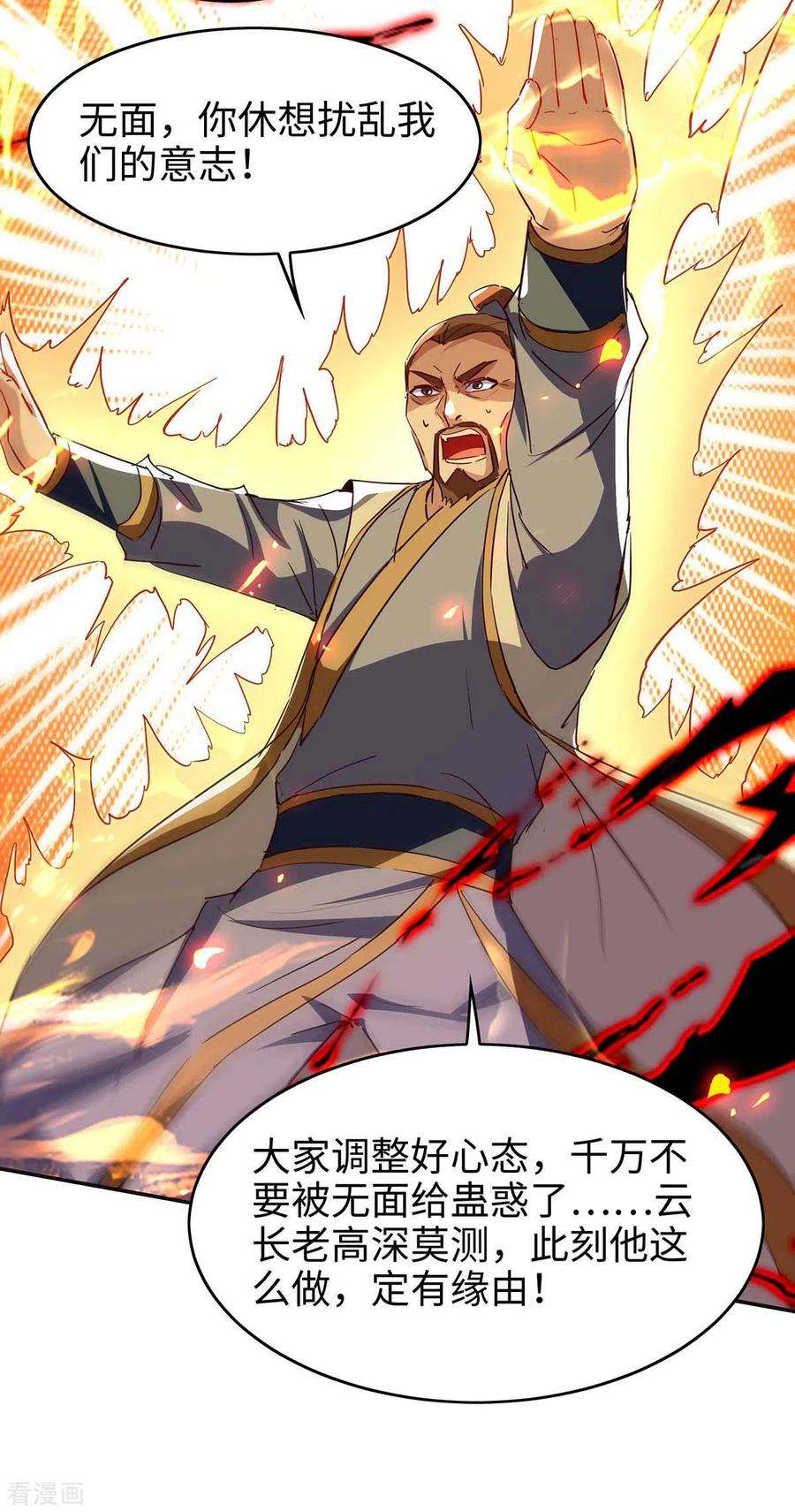 仙帝归来203话 破阵