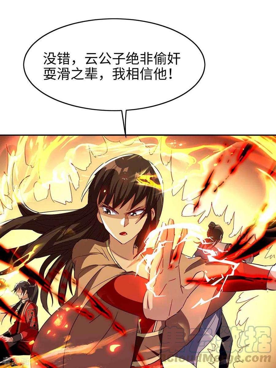 仙帝归来203话 破阵