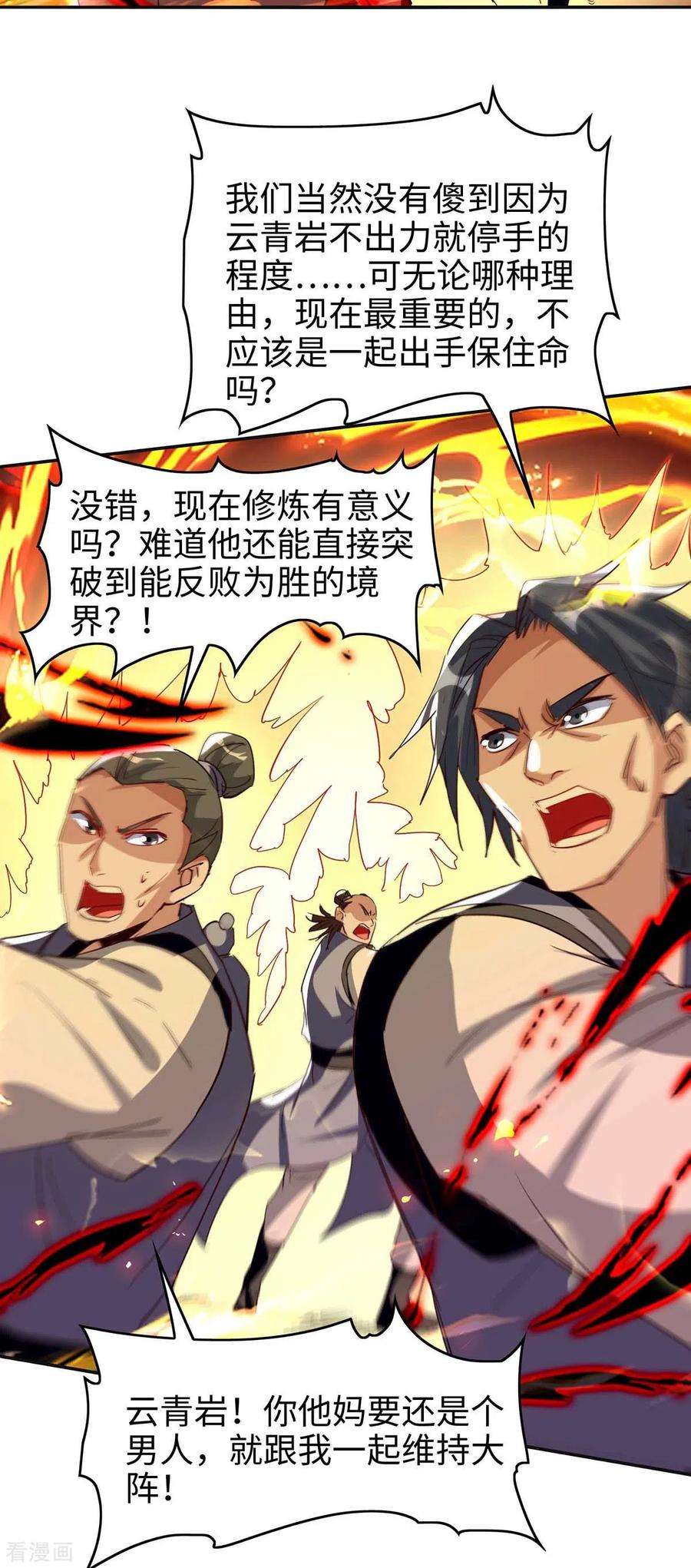 仙帝归来203话 破阵