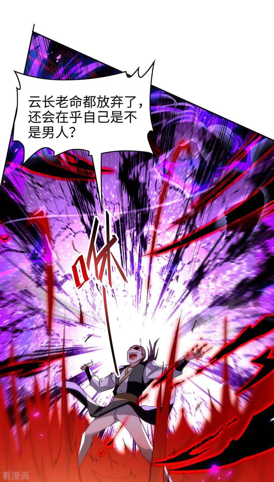 仙帝归来203话 破阵