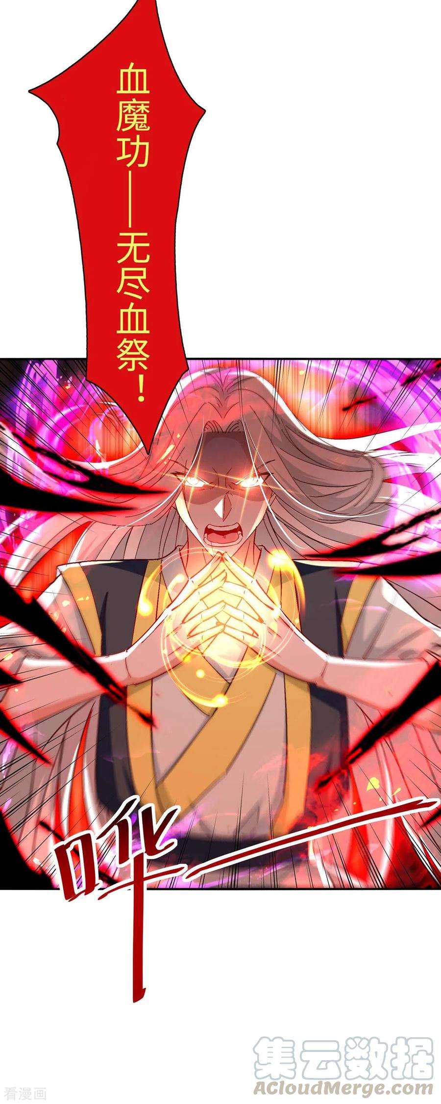 仙帝归来205话 祭炼弟子