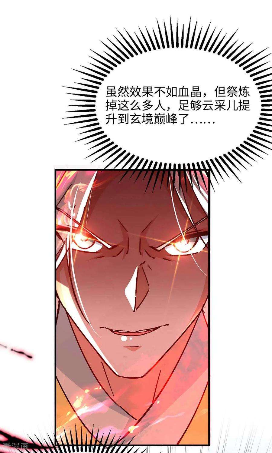 仙帝归来205话 祭炼弟子