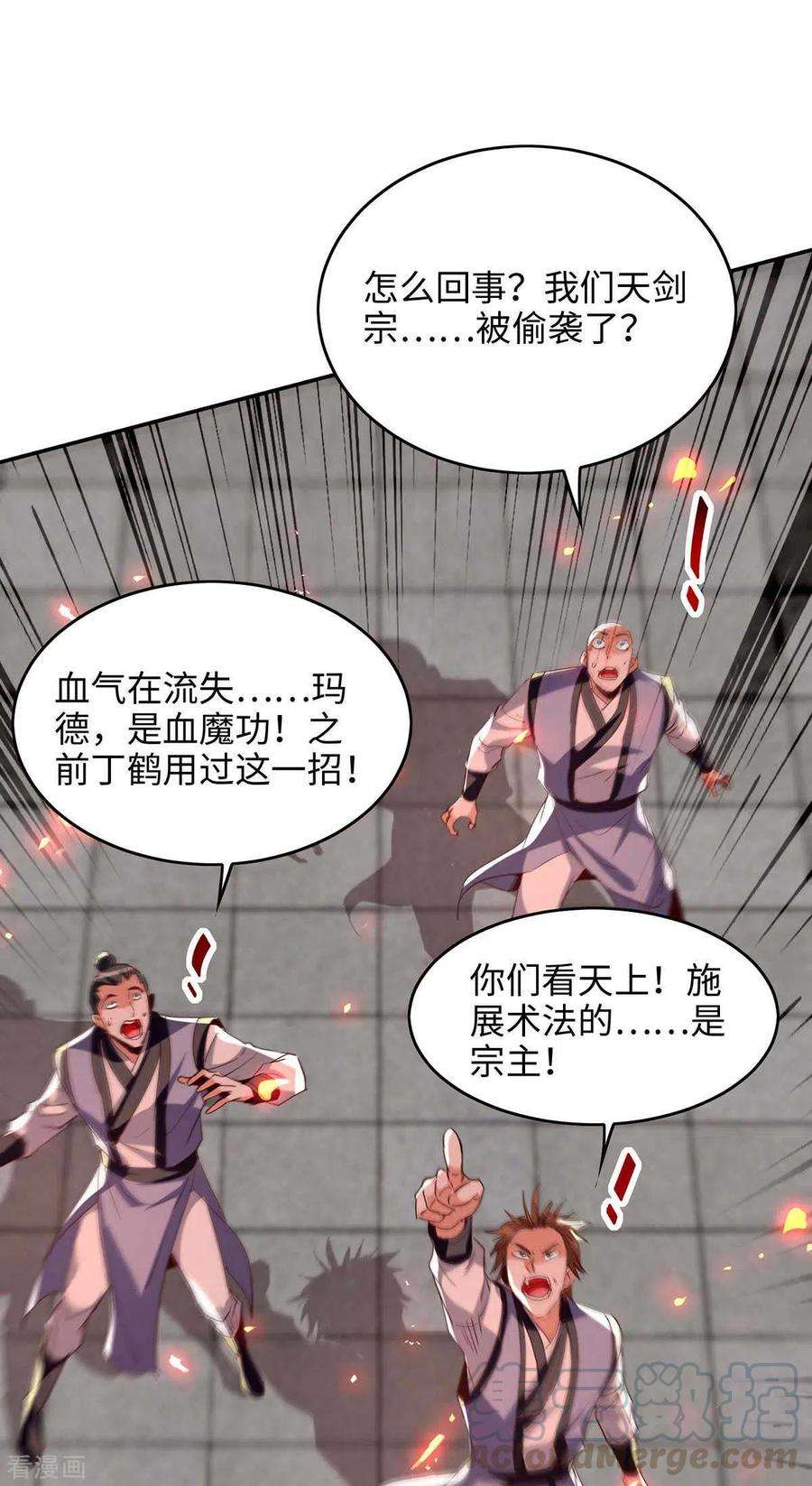 仙帝归来205话 祭炼弟子
