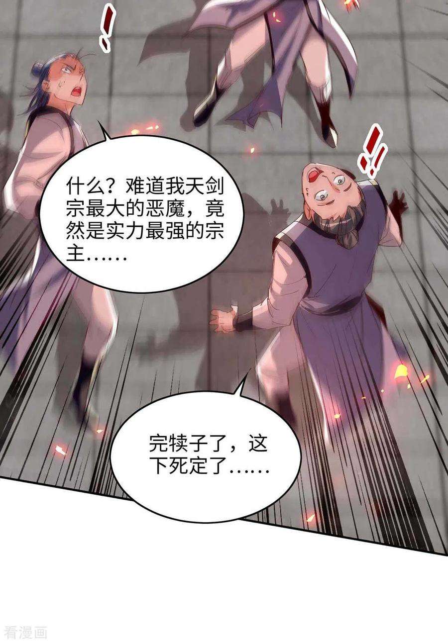 仙帝归来205话 祭炼弟子