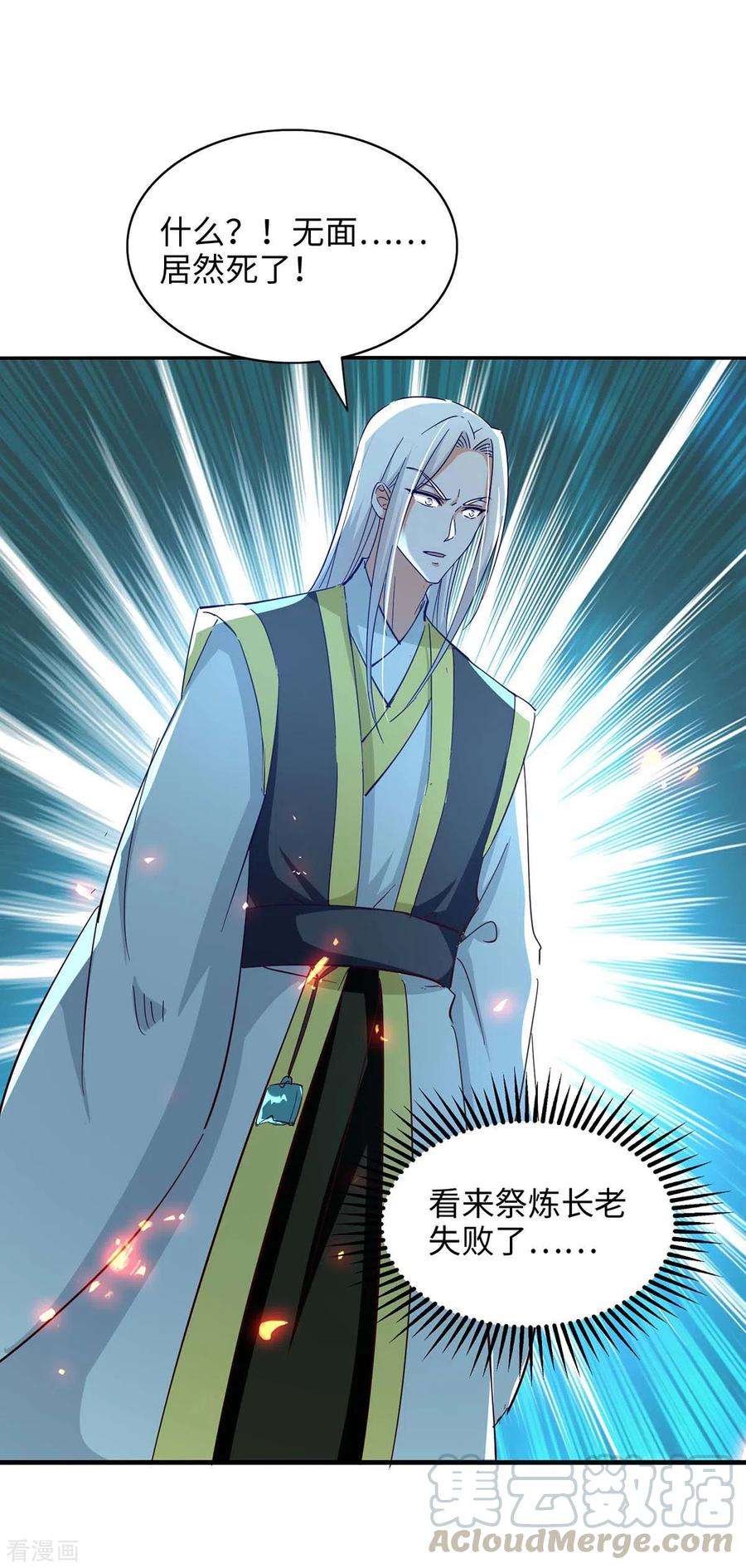 仙帝归来205话 祭炼弟子