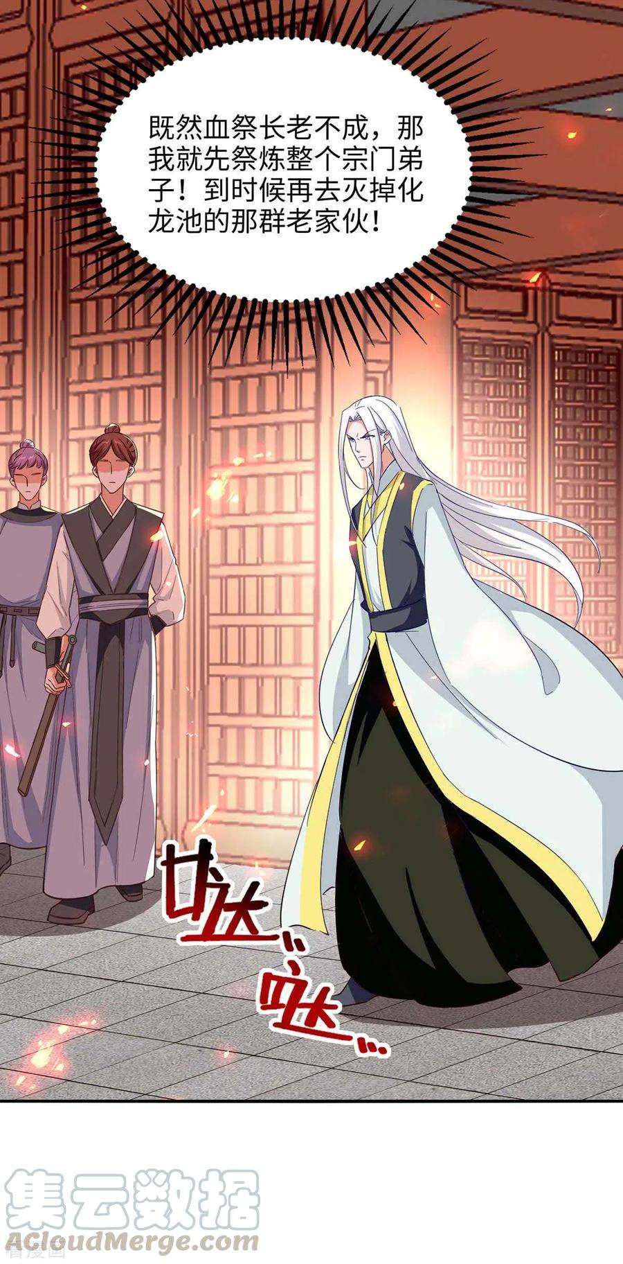 仙帝归来205话 祭炼弟子