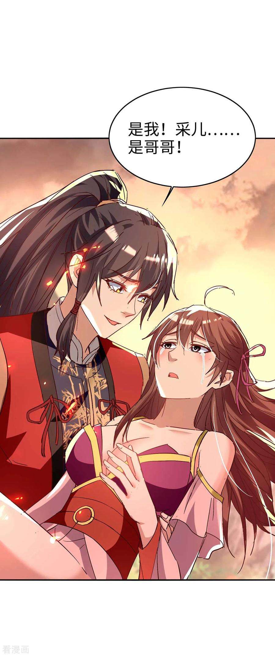 仙帝归来206话 兄妹相见